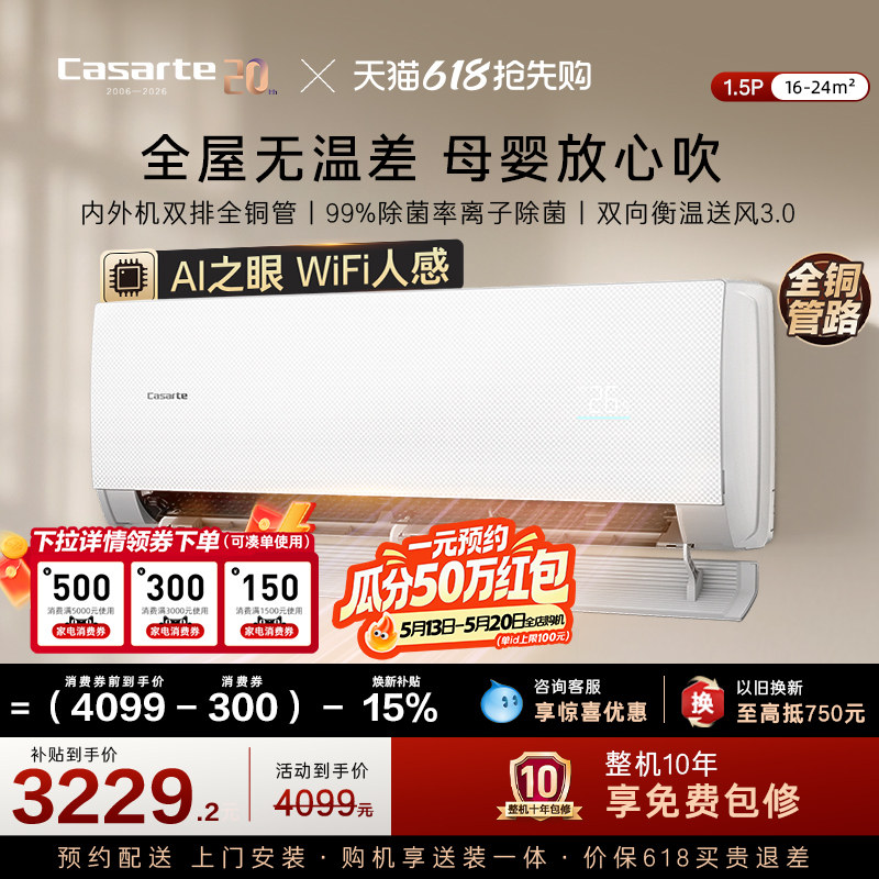 卡萨帝衡温挂机空调1.5匹一级能效家用以旧换新铜管揽光星悦F20