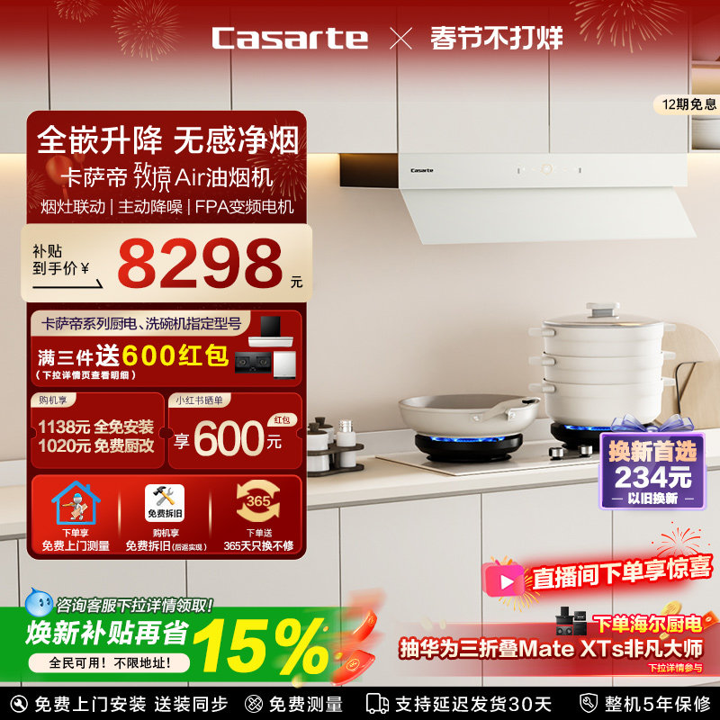 [旗舰新品]卡萨帝致境升降抽油烟机燃气灶套餐家用厨房烟灶套装Q5