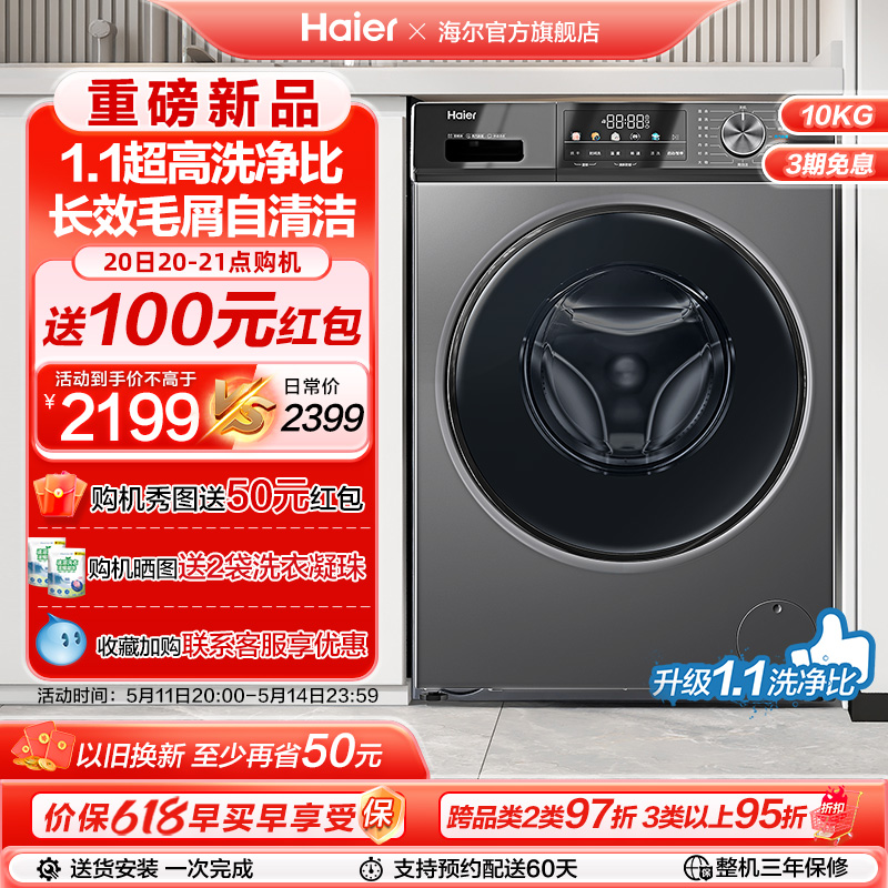 [1.1洗净]海尔滚筒洗衣机家用全自动超薄10kg大容量洗烘一体MAX29