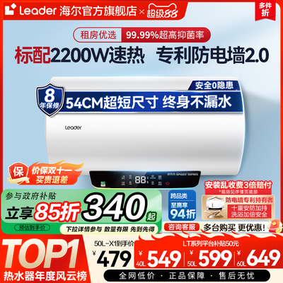 [Субсидия на продление] Haier производит электрический водонагреватель Tongshuai для аренды дома, ванной комнаты, быстрого нагрева, мелкой бытовой техники LT