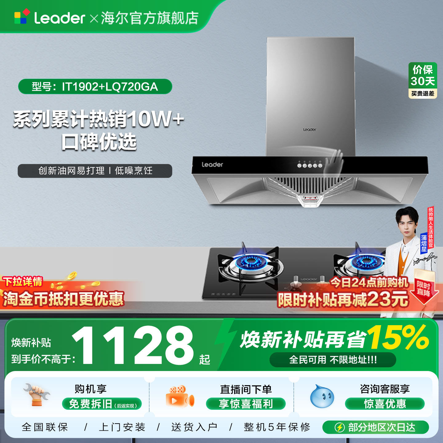海尔出品统帅欧式顶吸抽油烟机燃气灶一套IT1902家用厨房烟灶套装