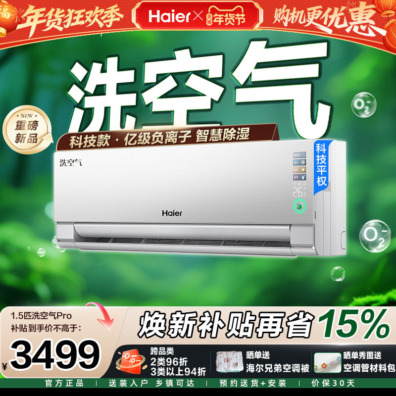 海尔洗空气麦浪科技款Pro空调家用1.5匹新一级变频新品挂机