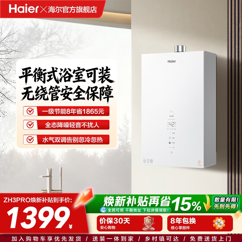 海尔平衡式燃气热水器天然气13升恒温家用洗澡节能浴室安装ZH3PRO
