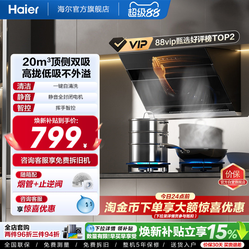 海尔20m³大吸力顶侧双吸油烟机图片