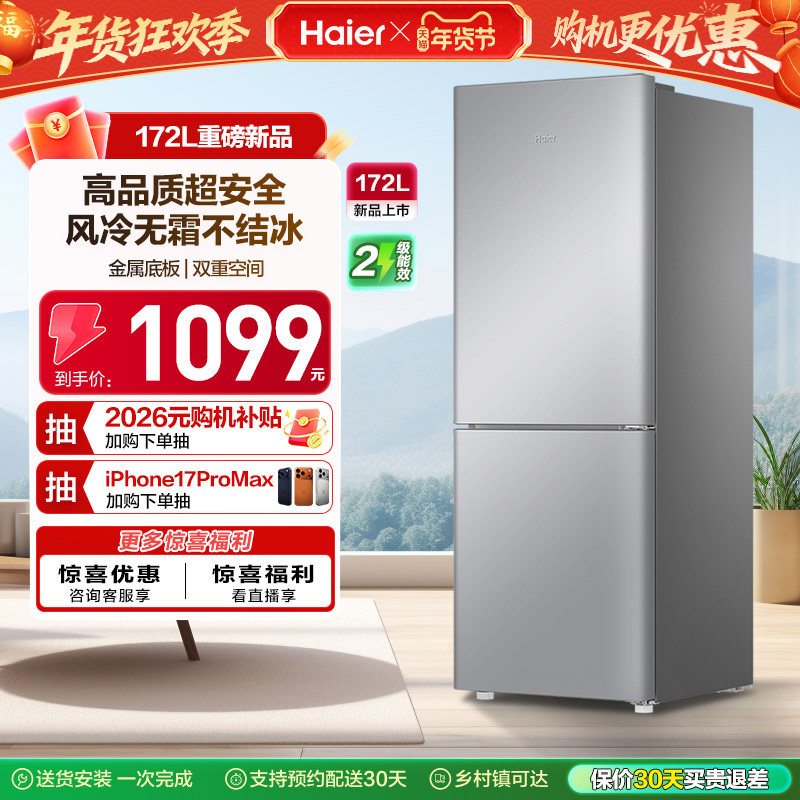 海尔172L双开两门冷藏冷冻家用小型出租房风冷无霜白色小冰箱官方