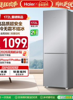 海尔172L双开两门冷藏冷冻家用小型出租房风冷无霜白色小冰箱官方
