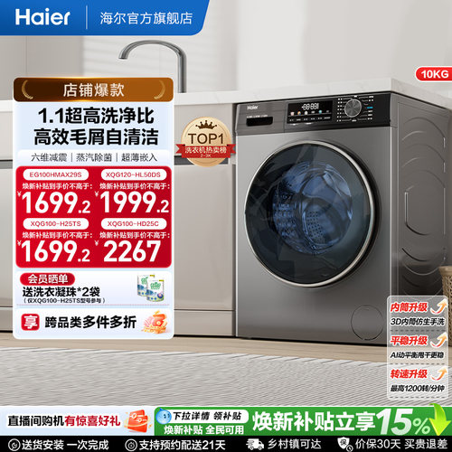 海尔全自动超薄大容量洗衣机