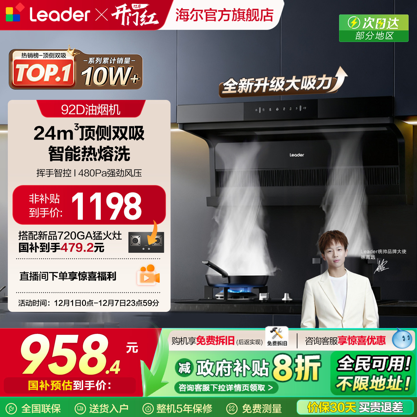 [以旧换新]海尔智家统帅抽油烟机懒人家用厨房顶侧双吸大吸力 92D