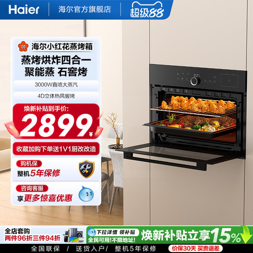 海尔蒸烤箱4D大热风C50-TBU1