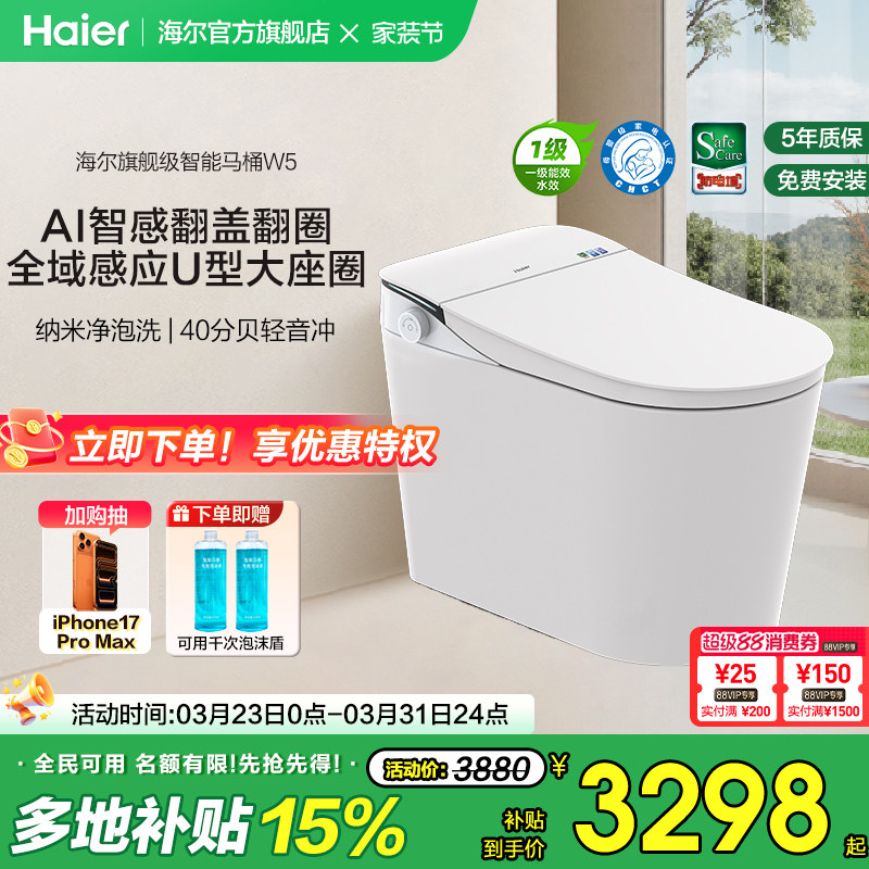 【官方正品】海尔智能马桶全自动翻盖泡沫静音冲洗家用一体坐便器