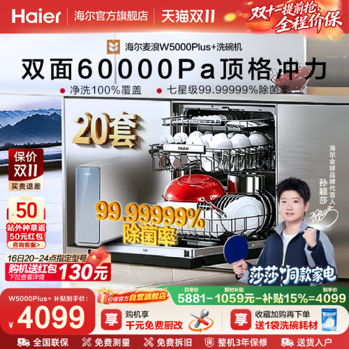 海尔20套家用消毒一体W5000Plus+