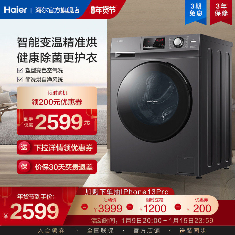 海尔10公斤家用大容量变频全自动洗烘一体机滚筒洗衣机HB106C