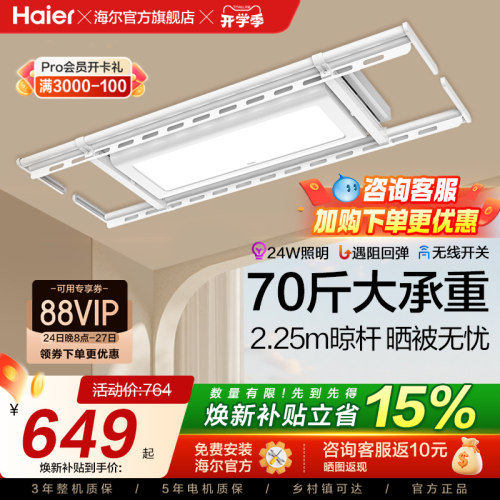 海尔智能晾衣架阳台电动晾衣机