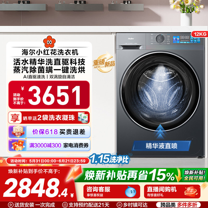 [换新补贴]海尔小红花滚筒洗衣机家用全自动直驱大容量洗烘35D