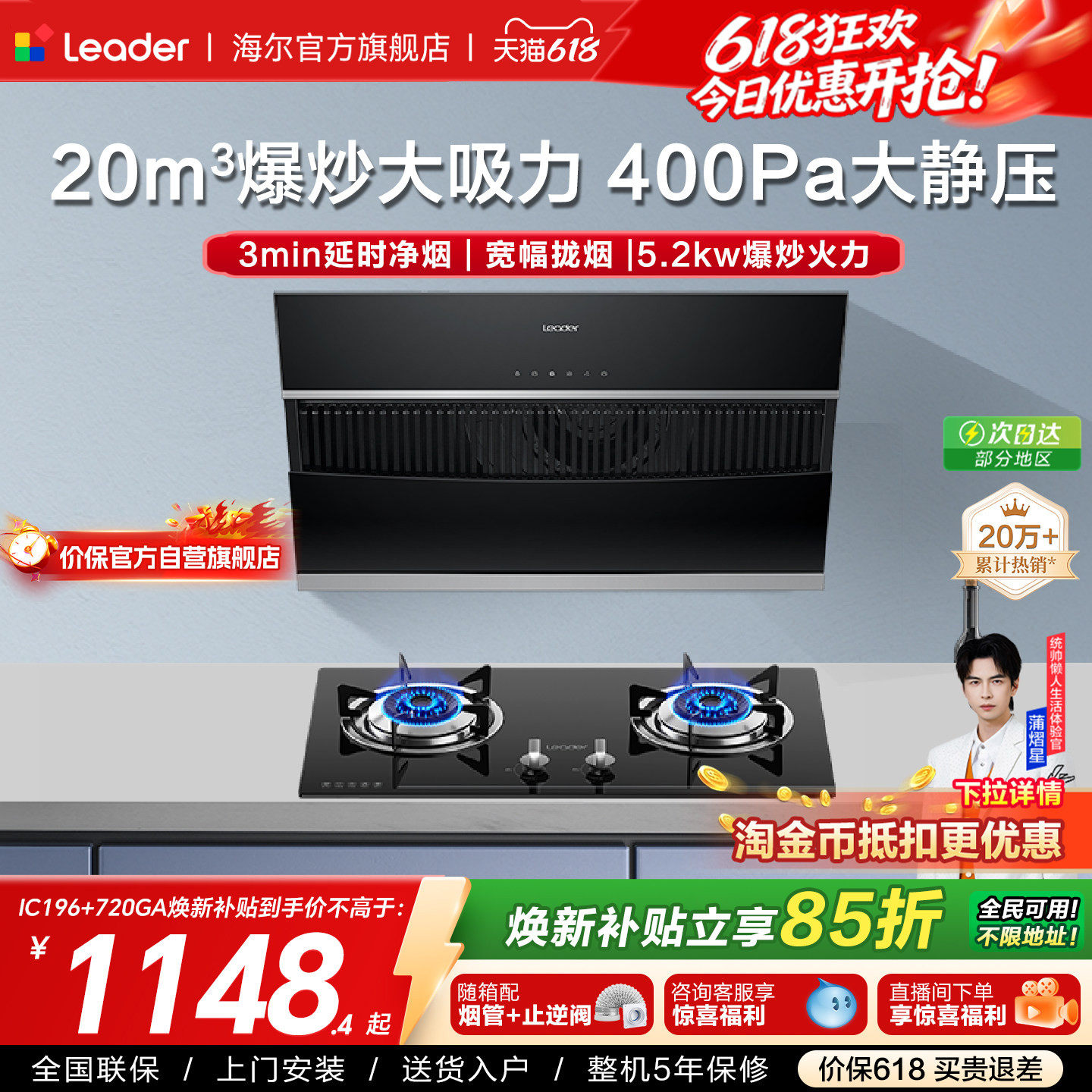 以旧换新 海尔出品统帅侧吸油烟机燃气灶一套IC196家用烟灶套装