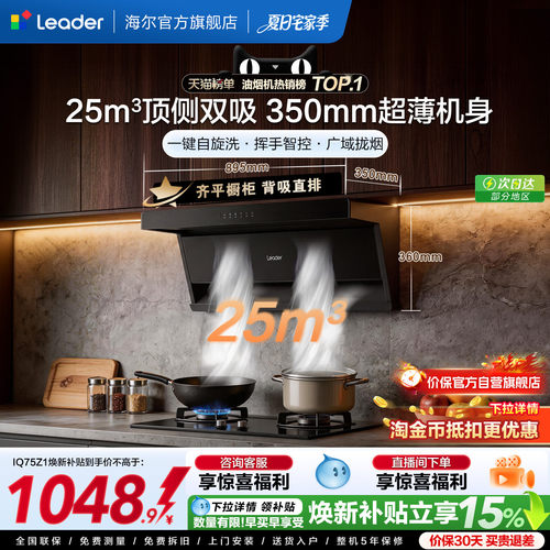 统帅顶侧双吸油烟机挥手智控75Z1