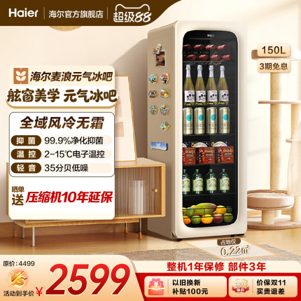 海尔麦浪150升元气冰吧小型冷藏保鲜家用客厅茶叶饮料柜冰箱
