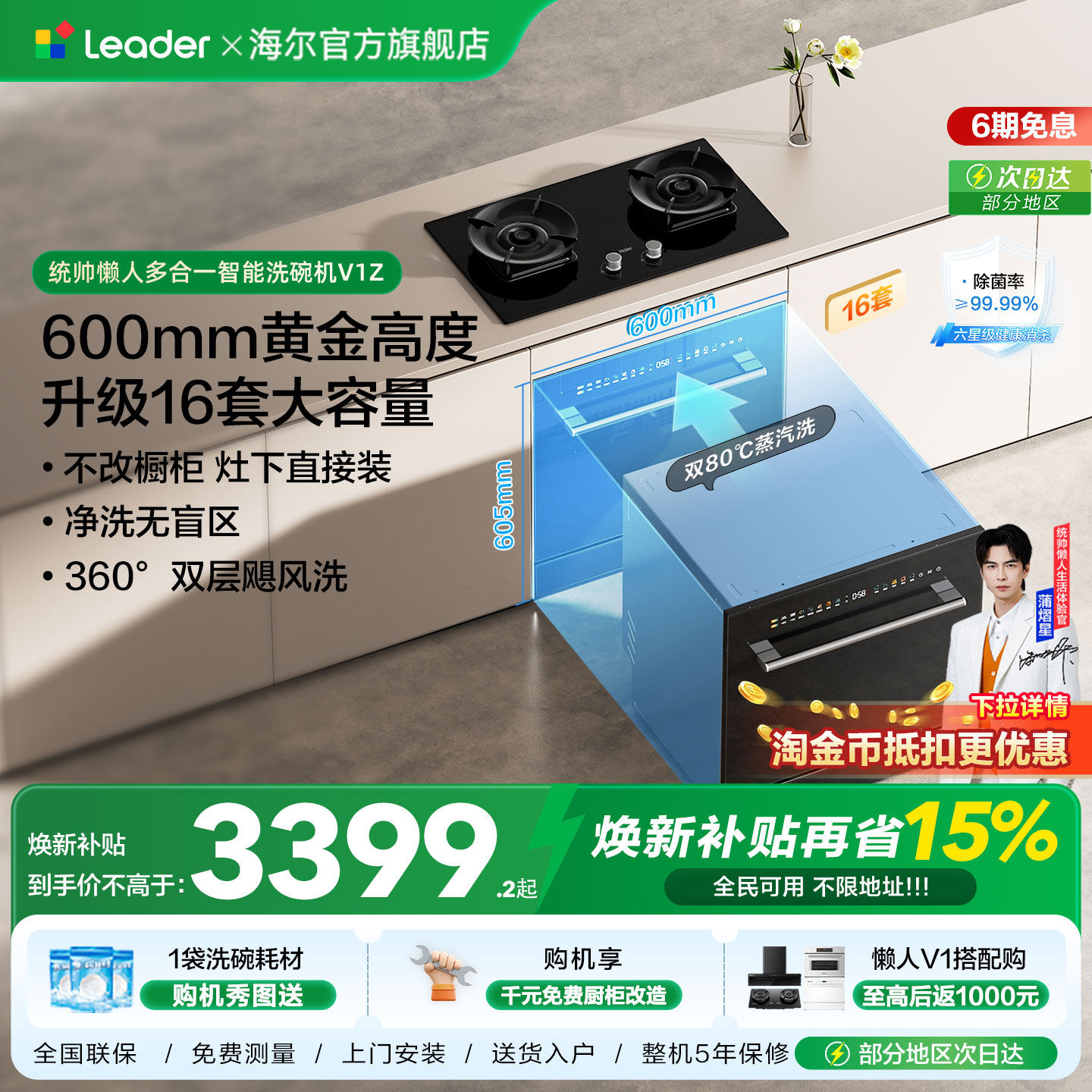 重磅新品 海尔出品统帅灶下洗碗机16套家用全自动大容量嵌入式V1Z