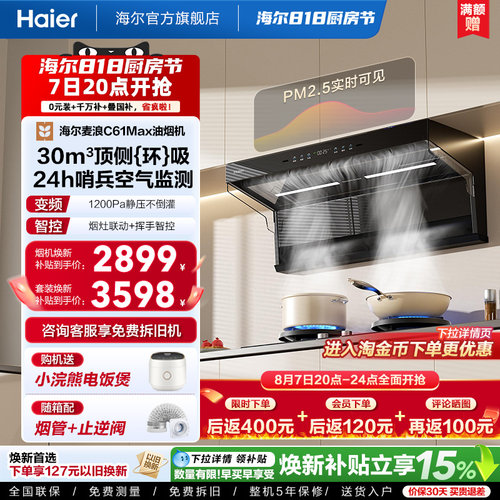 海尔大嘴C61Max油烟机燃气灶套装