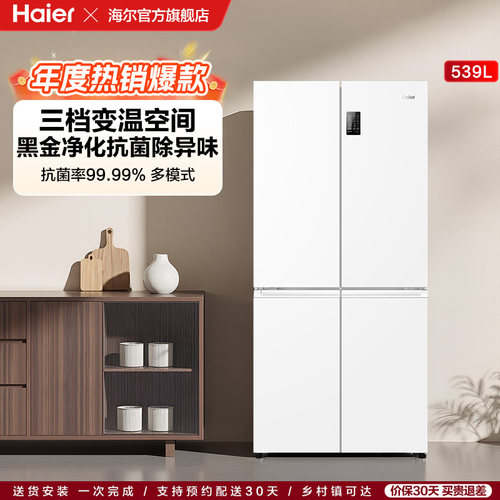 【海尔冰箱】海尔双开四门一级大容量家用风冷无霜超薄电冰箱