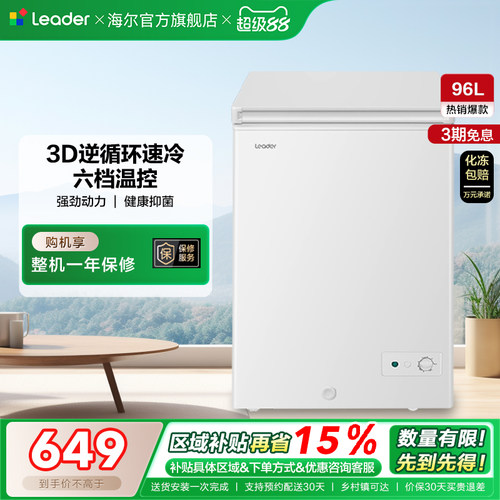 Leader/统帅家用小冷柜