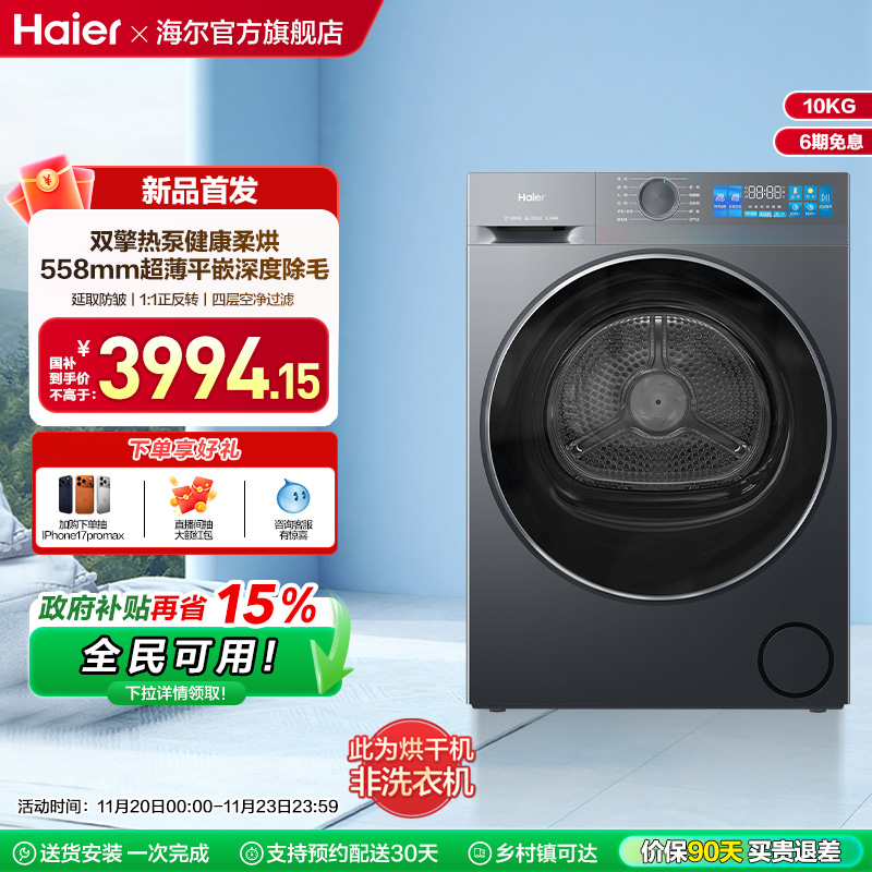 海尔小红花干衣机烘干机家用全自动双擎热泵大容量35D