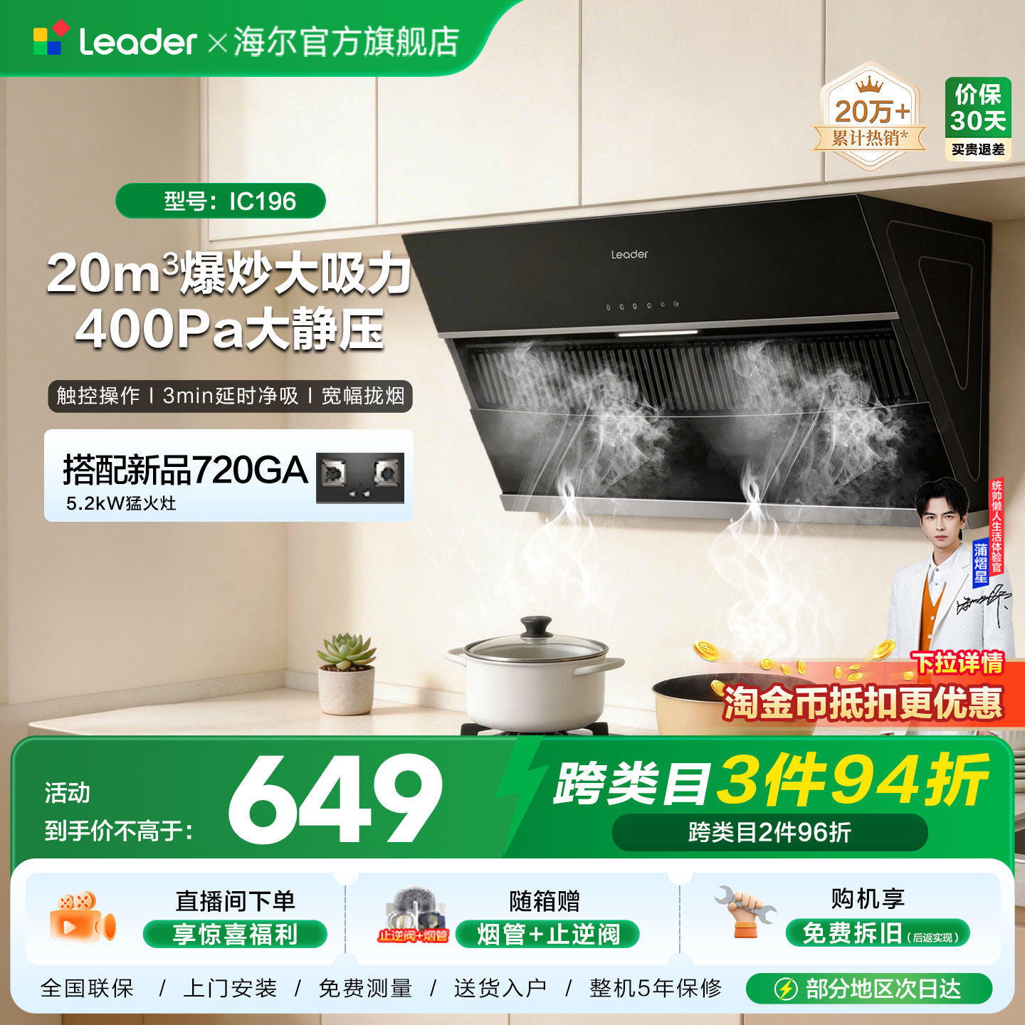 海尔出品统帅吸油烟机IC196侧吸家用厨房大吸力吸油机官方正品