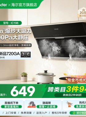 海尔出品统帅吸油烟机IC196侧吸家用厨房大吸力吸油机官方正品