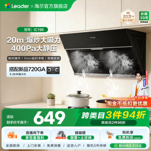 Leader大吸力租房家用油烟机