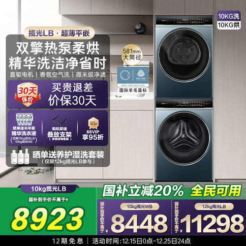 卡萨帝10kg双擎热泵洗烘套装LB