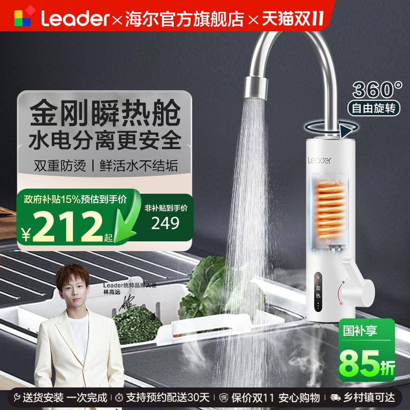 海尔智家统帅电热水龙头速热