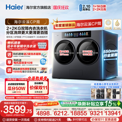 【云溪CP筒】海尔洗护家迷你小型懒人内衣分区洗烘双筒桌面洗衣机