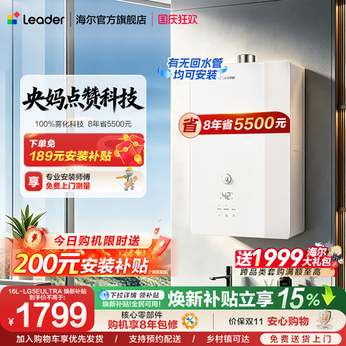 海尔出品统帅燃气热水器家用LG5E