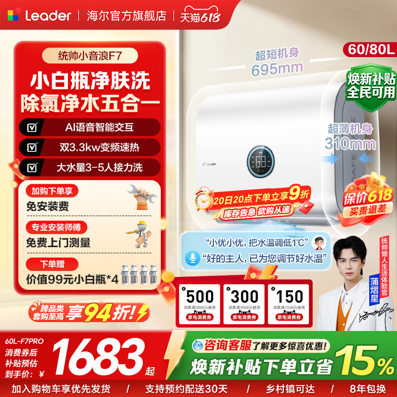 【焕新补贴】海尔出品统帅电热水器60L家用一级扁桶小音浪F7PR