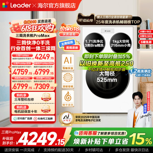 海尔出品统帅三筒懒人洗衣机分区家用12.5kg全自动ProMax版