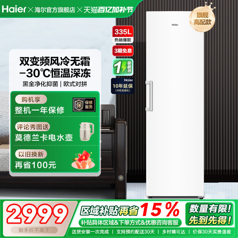 【新品】海尔335升立式无霜冰柜冷柜家用抽屉式冷冻冰箱