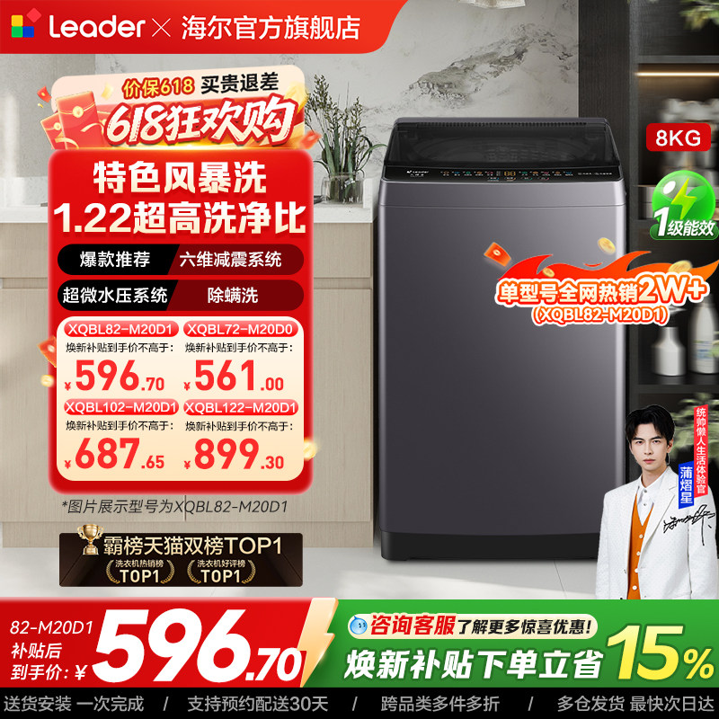 以旧换新海尔出品统帅7/8/10/12公斤大容量波轮家用全自动洗衣机