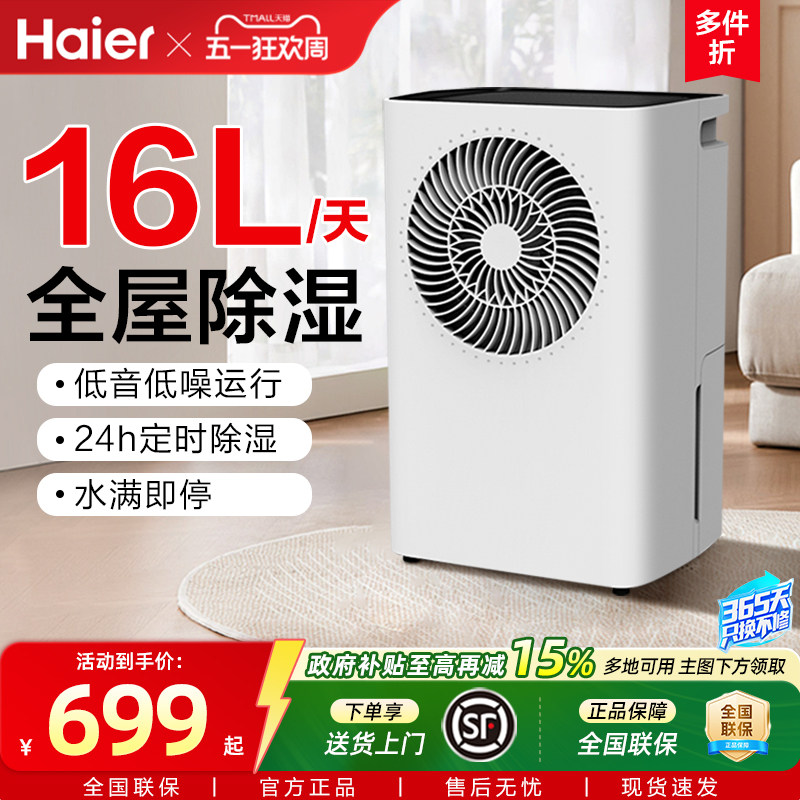 海尔除湿机家用静音抽湿器室内吸潮衣物护理小型宿舍去干燥地下室
