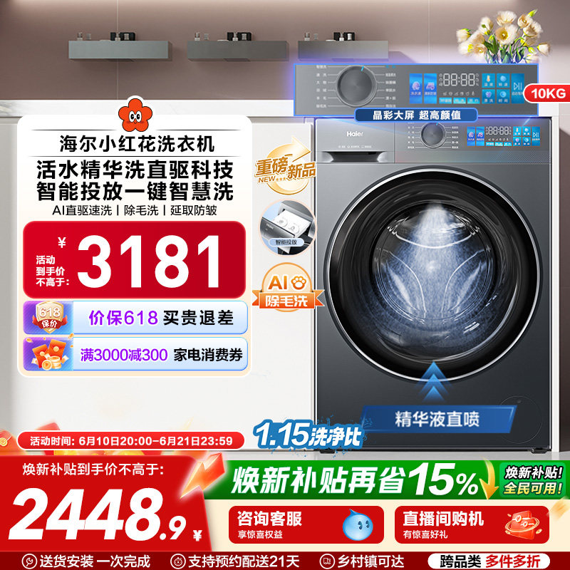 [换新补贴]海尔小红花滚筒洗衣机家用全自动直驱精华洗大容量35D