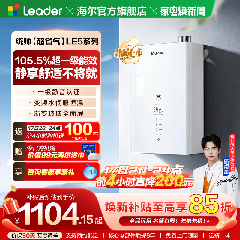 新品海尔出品统帅超省气燃气热水器LE5家用天然气恒温一级能效
