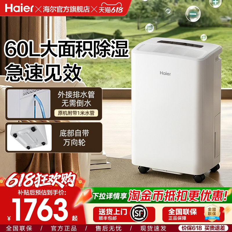 海尔除湿机家用吸抽湿器衣物护理工业大功率潮地下室轻音干燥室内