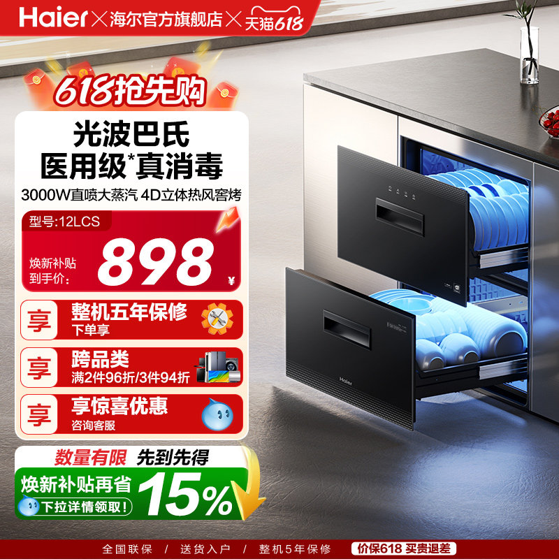 【性价比】海尔115L消毒柜烘干一体碗柜家用小型厨房嵌入式12L