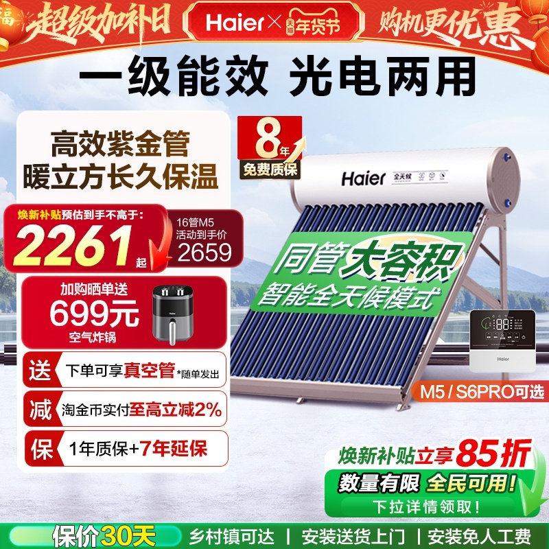 海尔太阳能热水器光电两用一体家用真空管送货J7