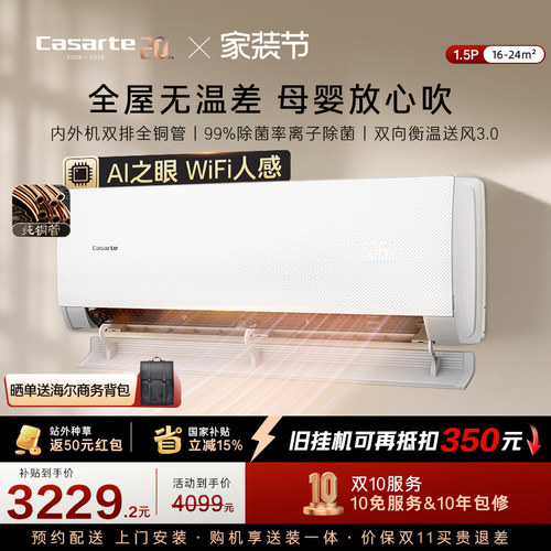卡萨帝揽光星悦1.5匹挂机空调