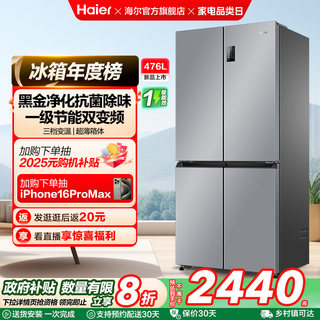 政府换新补贴海尔476L双开四门一级超薄风冷无霜家用大容量电冰箱
