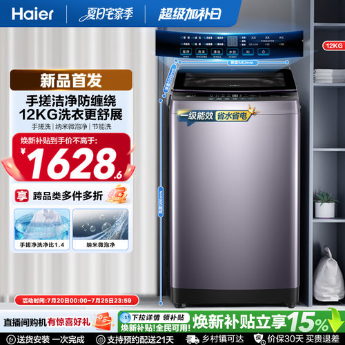 国家补贴|海尔洗衣机手搓12kg波轮大容量家用全自动除螨变频5GD1