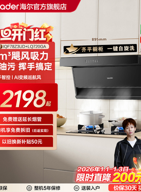 [顶侧双吸]海尔出品统帅懒人一级净烟机F28家用厨房变频烟灶套装