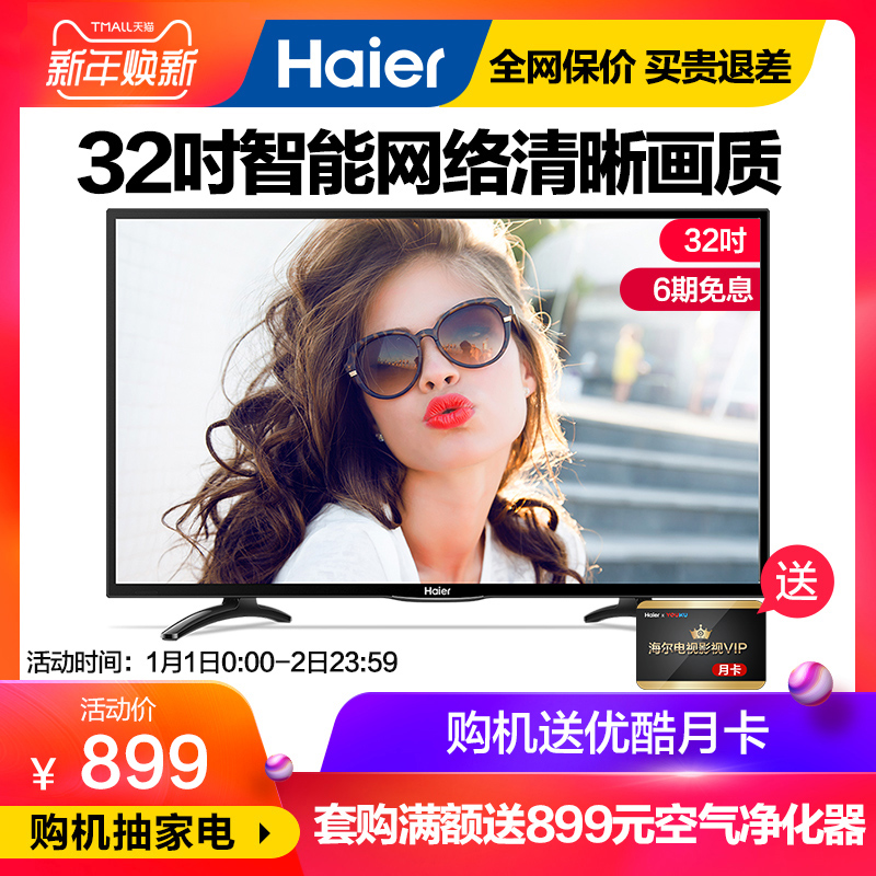Haier/º£¶û LE32A31 32Ó¢´çµçÊÓ»úÖÇÄܸßÇåÍøÂçÒº¾§Æ½°åµçÊÓ30 40