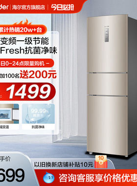 海尔出品Leader/统帅 BCD-218WLDPPU1法式多门变频无霜智能冰箱