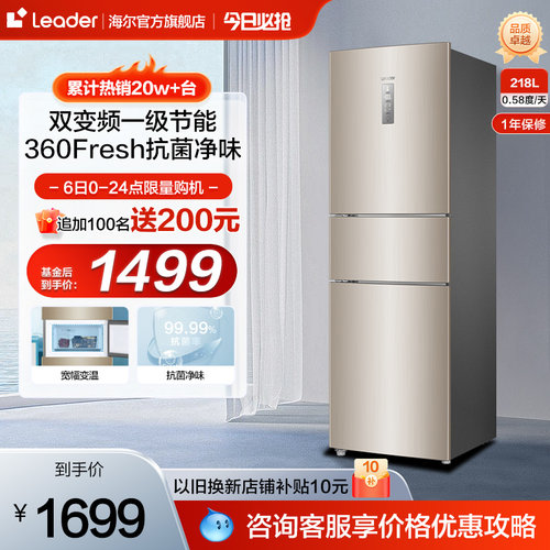 海尔出品Leader/统帅 BCD-218WLDPPU1法式多门变频无霜智能冰箱